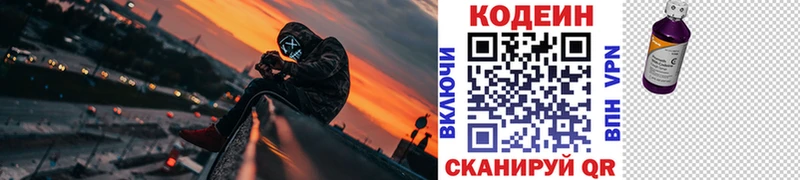 Кодеин напиток Lean (лин)  купить наркоту  Бирюсинск 